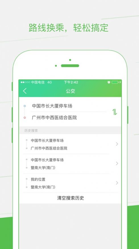 智邦出行app官方版