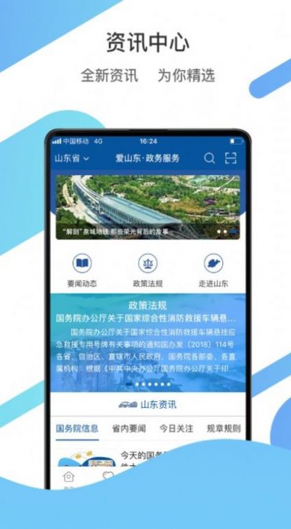 我爱山东app下载安卓版