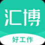 汇博招聘app手机版下载