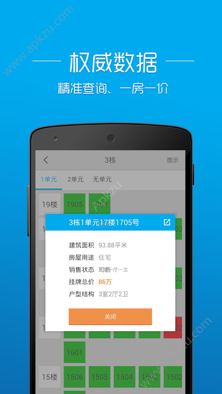 透明房产网app官网版下载 v2.6.7
