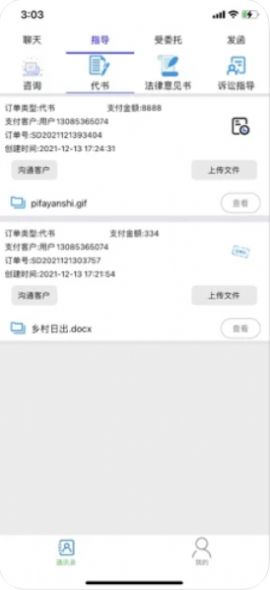 一律云律师端app下载