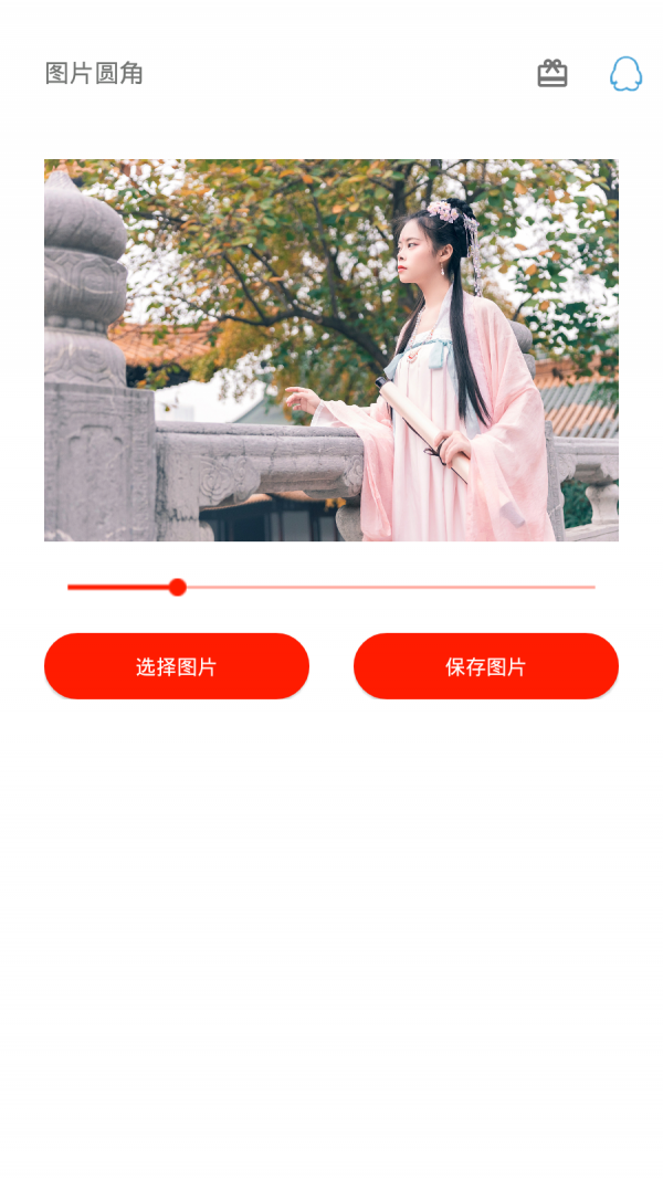 安卓图片圆角工具软件下载