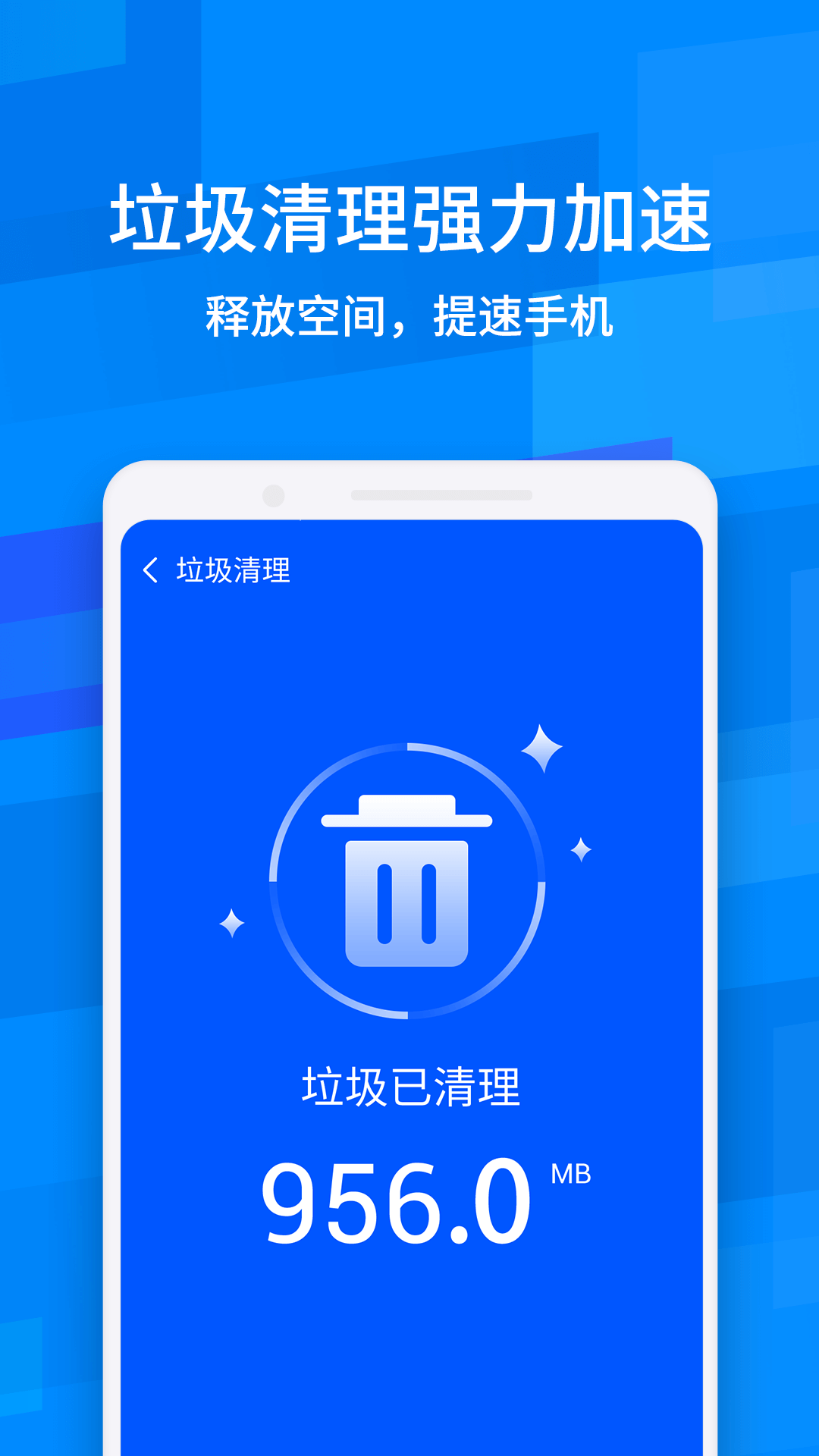 安卓一键清理助手大字版app软件下载