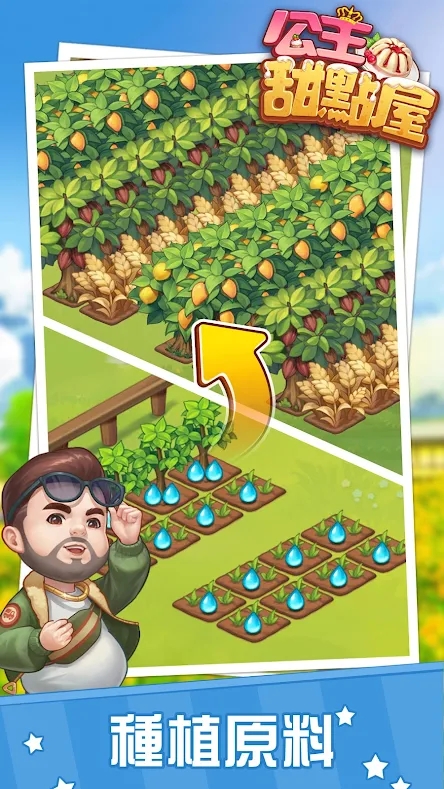 安卓公主甜点屋软件下载