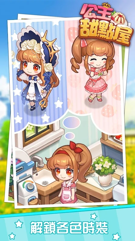 公主甜点屋app下载