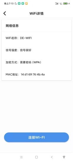 安卓速速wifiapp
