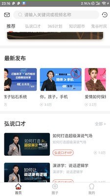 安卓麦享会学口才app安卓版客户端 v1.43软件下载