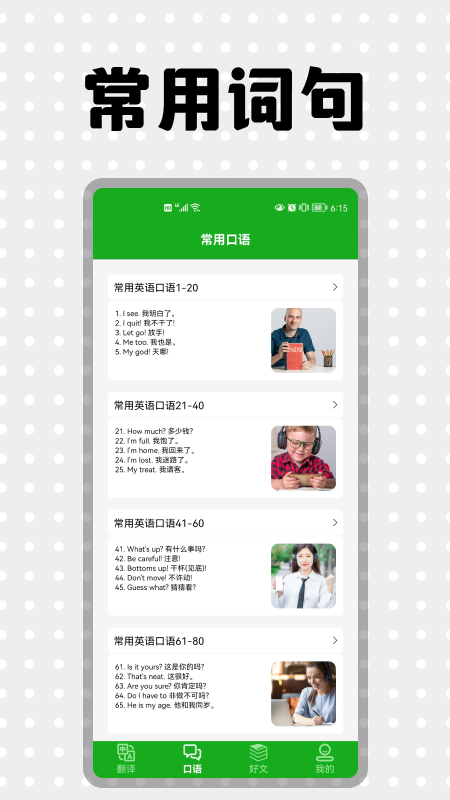 英语口语练习软件最新版 v1.1下载