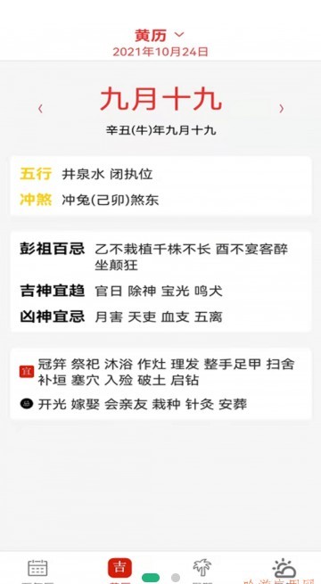 安卓大中华的日历软件下载