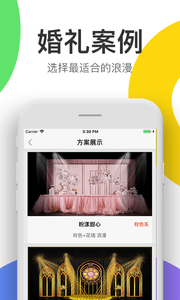 安卓成婚纪手机版软件下载
