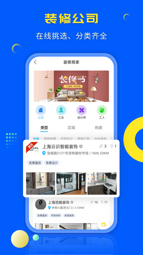 安卓一尺美家平台app