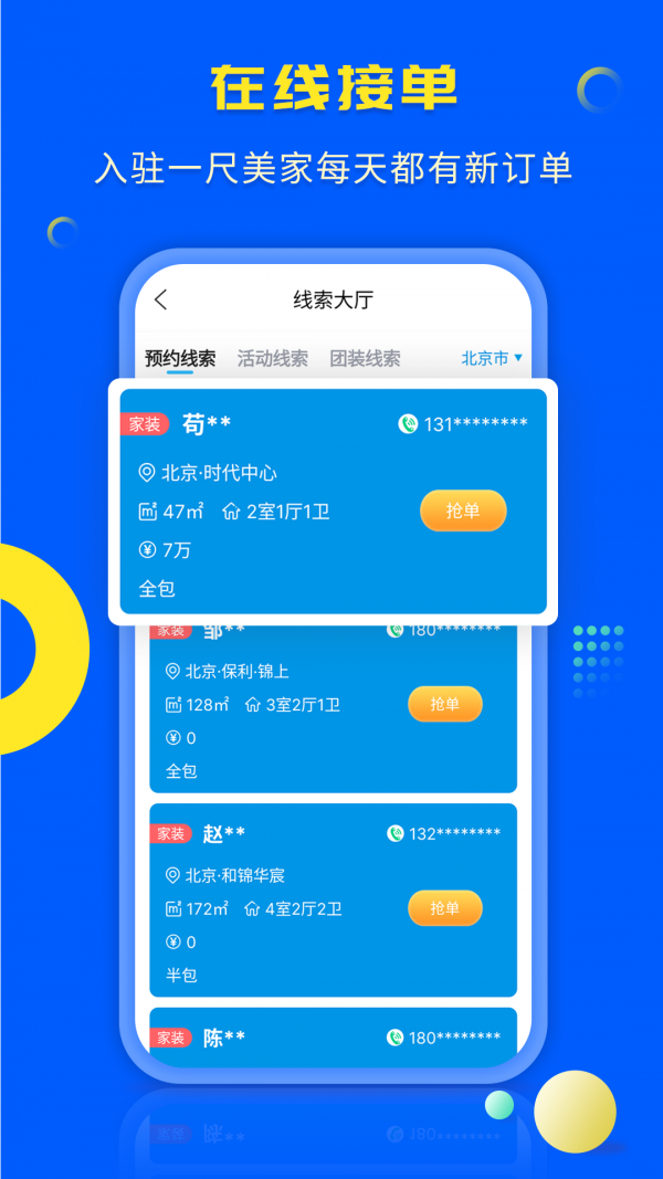 安卓一尺美家平台软件下载