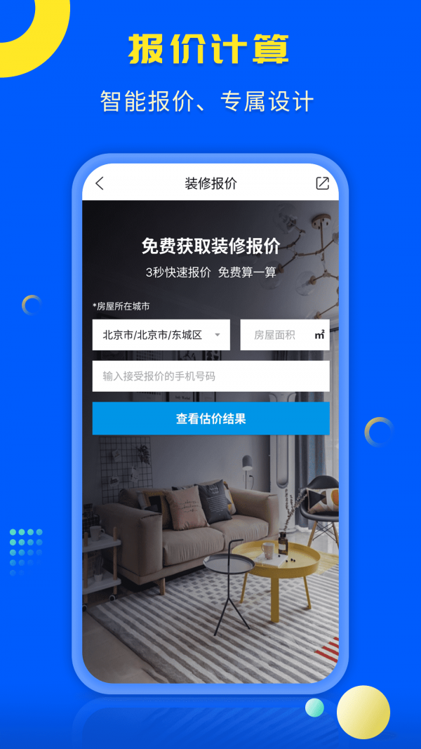 一尺美家平台app下载