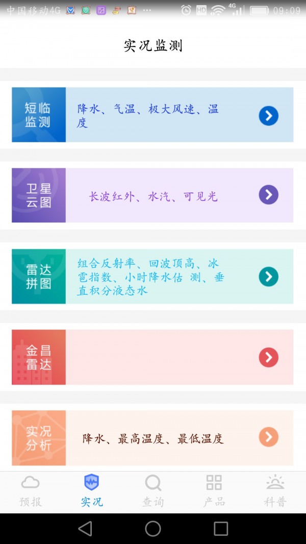 安卓金昌天气预报免费版软件下载
