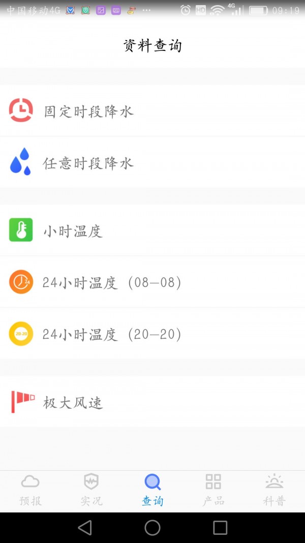 金昌天气预报免费版下载