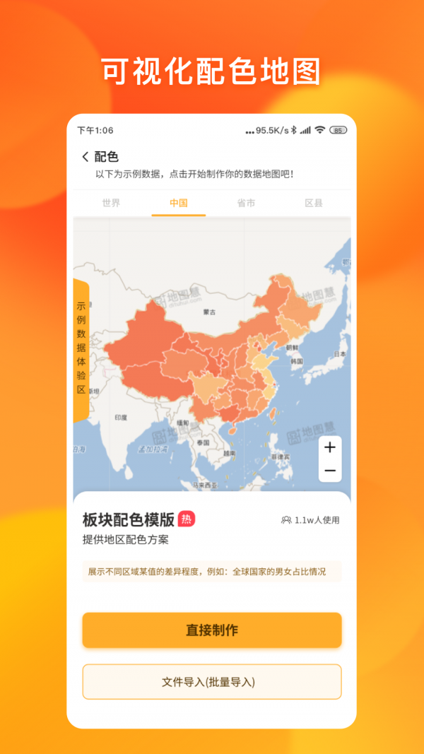 安卓地图编辑器app
