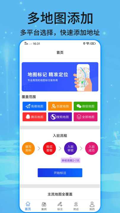 安卓地图标记app软件下载