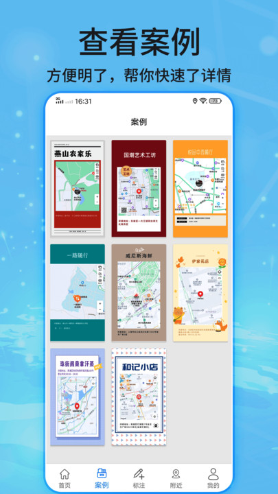 地图标记app下载