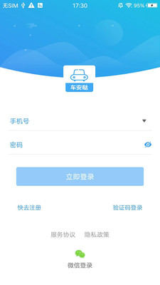 安卓车安哒app软件下载