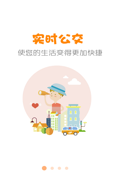 安卓公交行app