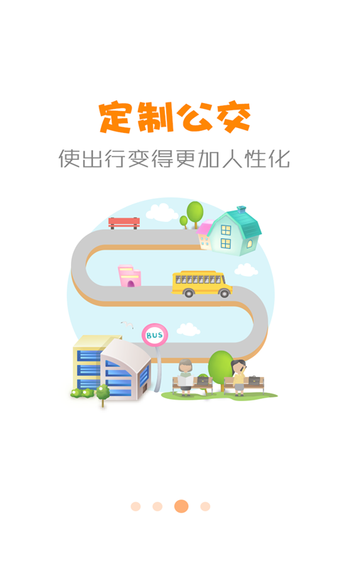 公交行下载