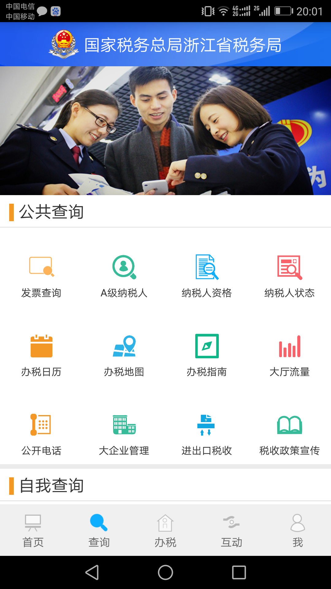 安卓浙江税务app