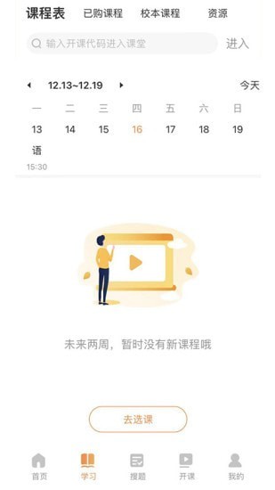 温梦教育下载