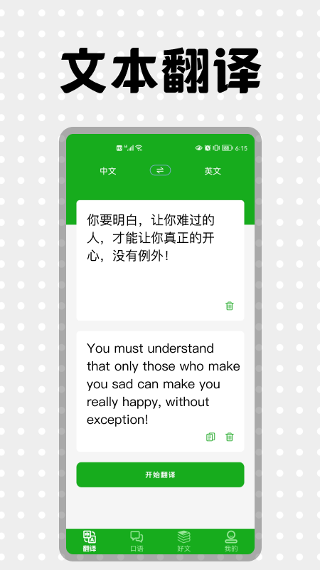 安卓英语口语练习软件最新版 v1.1软件下载