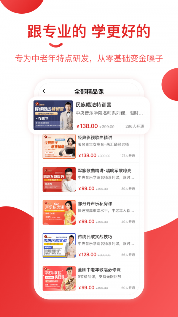 安卓星唱团app
