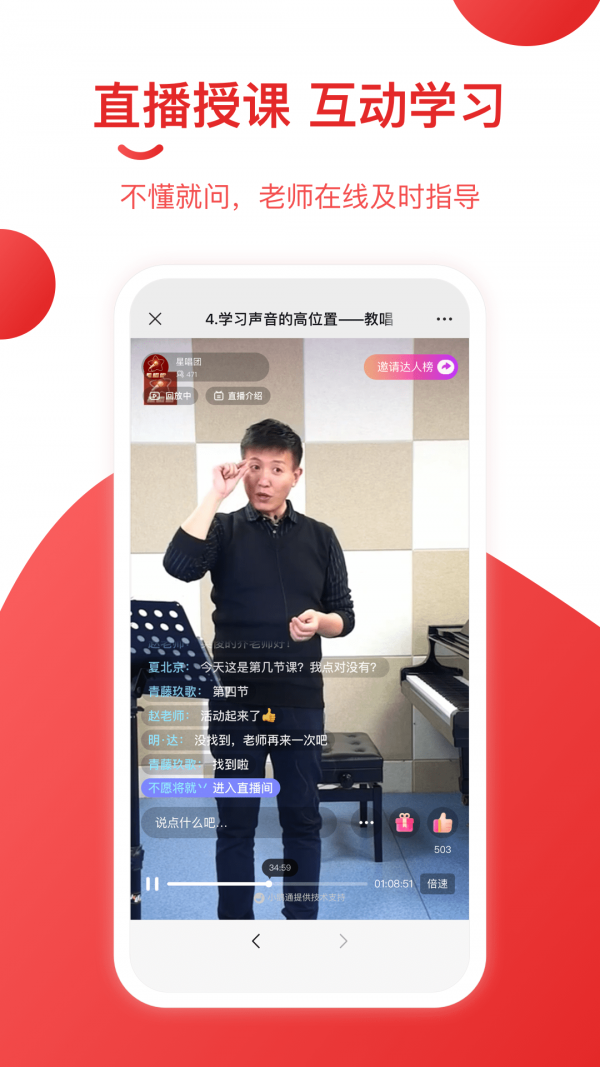 安卓星唱团软件下载