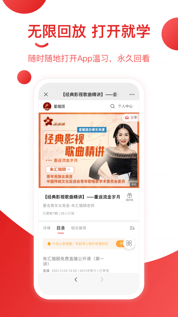 星唱团下载