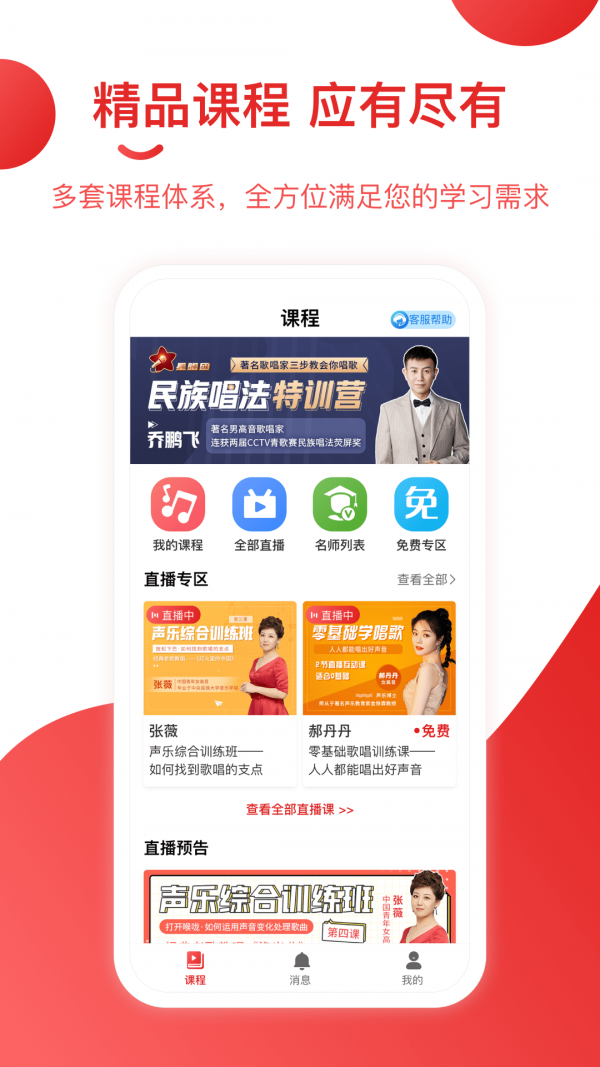 星唱团app下载