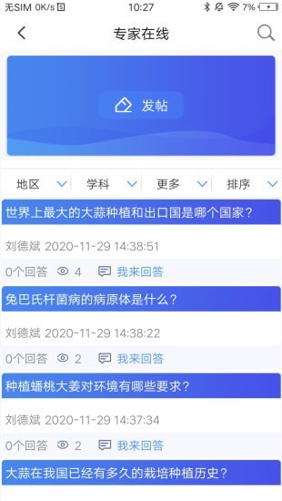 安卓九原区农技信息云平台软件下载