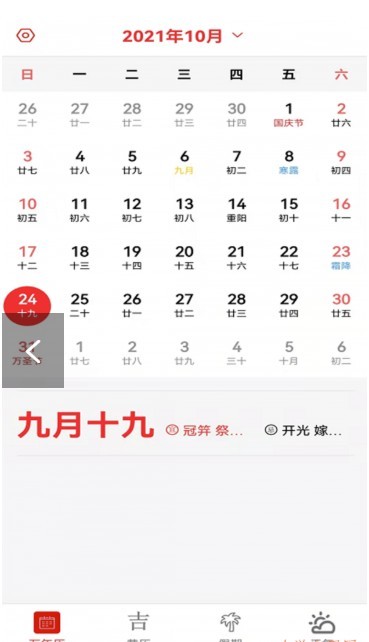 安卓大中华的日历app