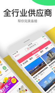 安卓成婚纪手机版app