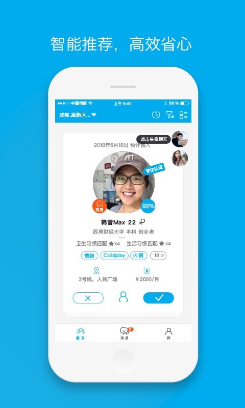 积木合租安卓版下载