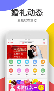 成婚纪手机版下载