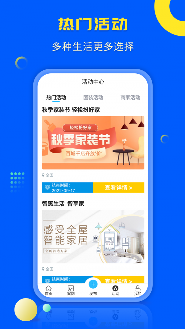 一尺美家平台下载