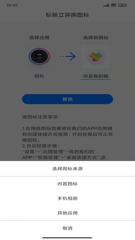 安卓换图标变换软件下载