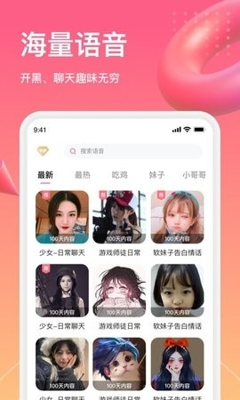 安卓萌漫变声app