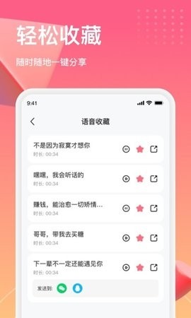 安卓萌漫变声软件下载
