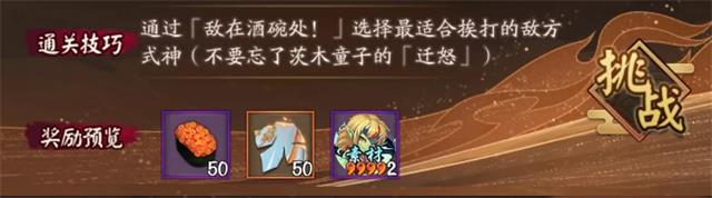 阴阳师鲸甲歌第二关攻略 鲸甲歌1-3段攻略大全图片3