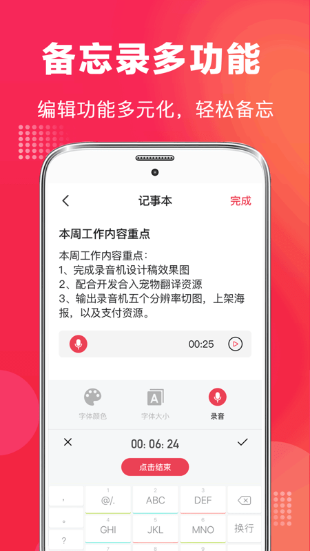 安卓邱听荷全能录音笔app