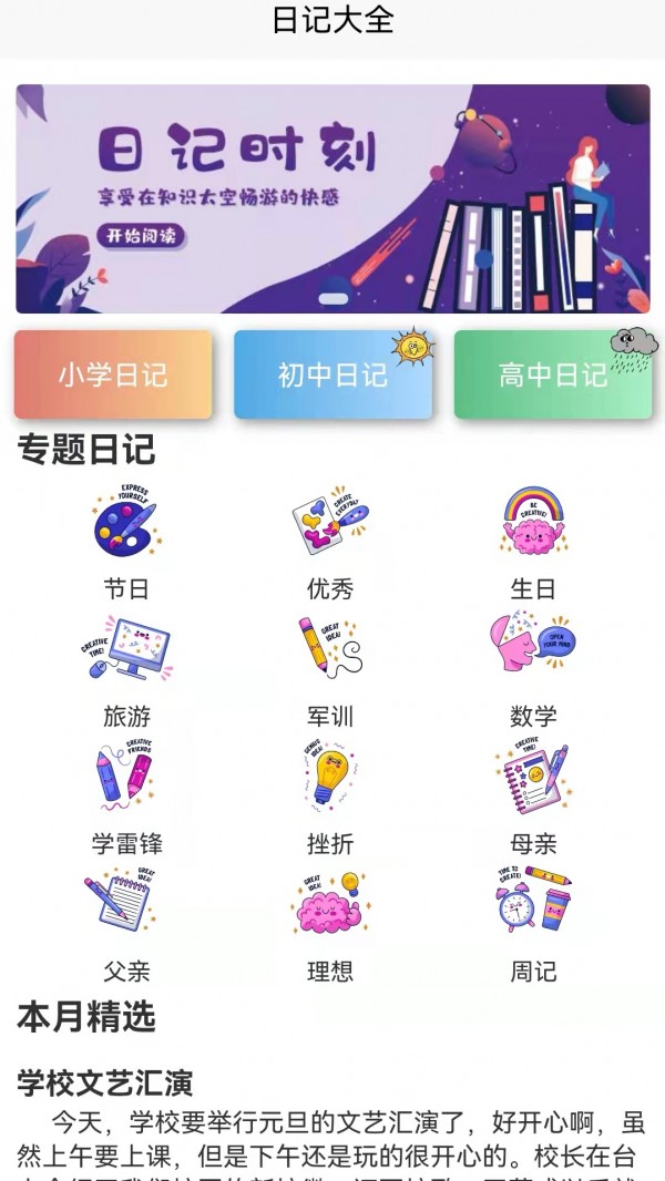 安卓作文字条app