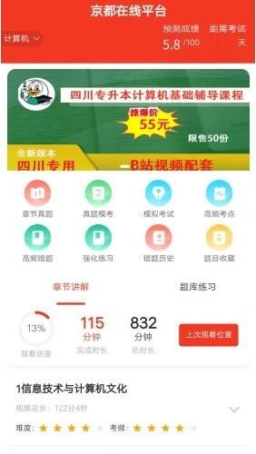 安卓京都在线平台app