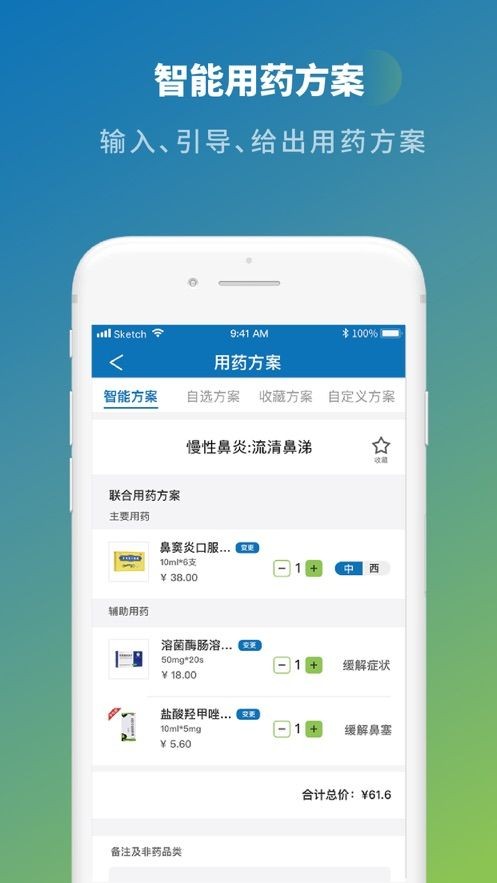 安卓药e+app