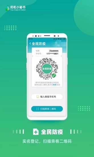 安卓司机小秘书安卓版app
