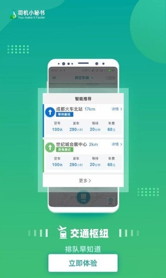 司机小秘书安卓版下载