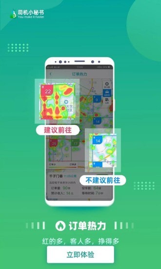 司机小秘书安卓版app下载
