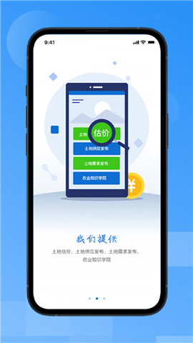 安卓贵州农交app